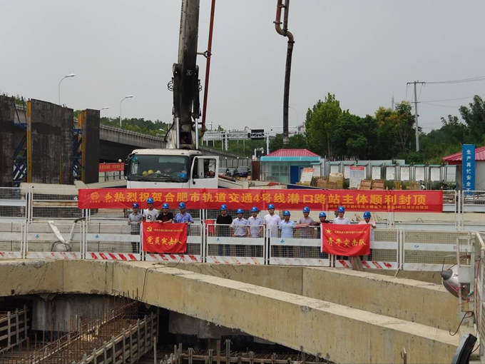 雄關真如鐵，而今再跨越——安徽交航公司合肥市軌道交通4號線潛口路站項目主體順利封頂